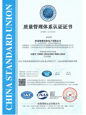 ISO9001质量管理体系认证