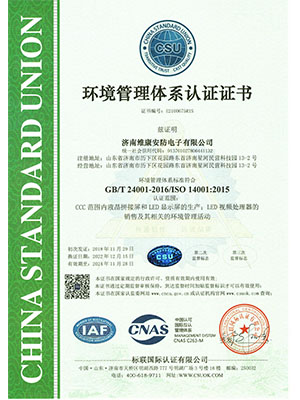 ISO14001环境管理体系认证